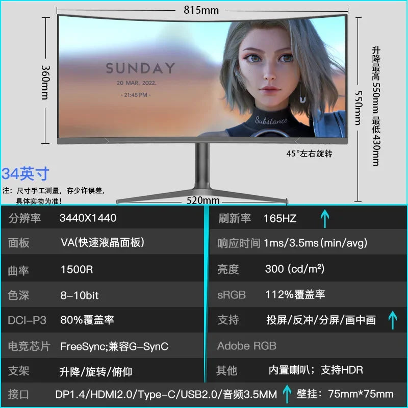 Curved E-Sports Monitor