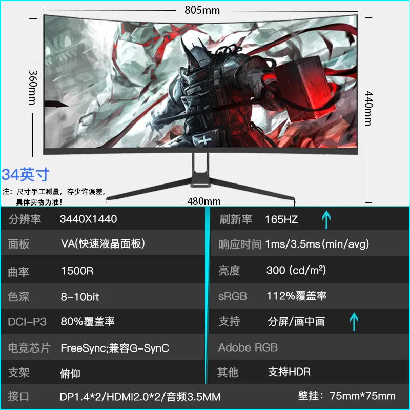 Curved E-Sports Monitor